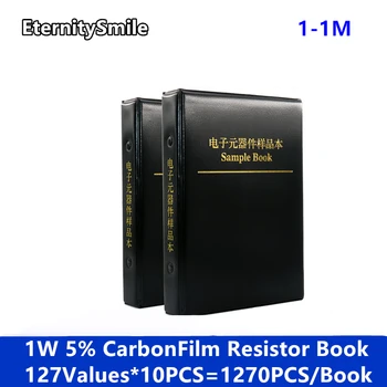 1 Вт 5% 1R ~ 1 М Углеродная пленка 127 значений 10 шт. = 1270 шт. Набор резисторов в ассортименте, Книга образцов