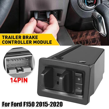 Встроенный модуль контроля тормозного контроллера прицепа для Ford F150 2015-2020