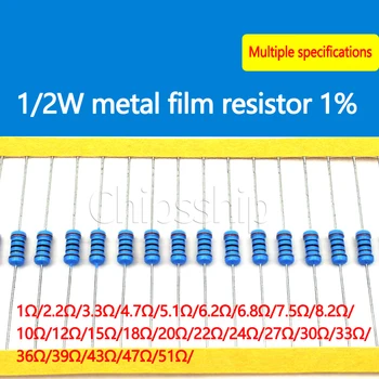 Сопротивление металлической пленки 1/2 Вт 1% Пятицветный кольцевой резистор 1 Ом 2,2 Ом 3,3 Ом 4,7 Ом 51 Ом