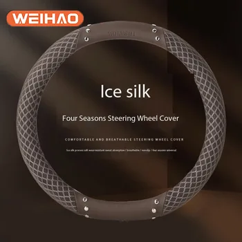 Чехол для руля автомобиля WeiHao из охлаждающего ледяного шелка, чехол для ручки, ультратонкий Летний D-образный впитывающий пот, противоскользящий Универсальный